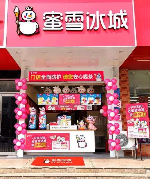 蜜雪冰城 